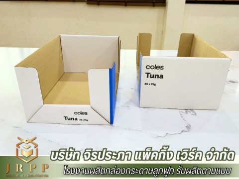 ผลิตกล่องลูกฟูกใส่เอกสาร