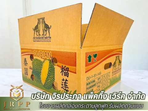 โรงงานผลิตกล่องลูกฟูกนครปฐม