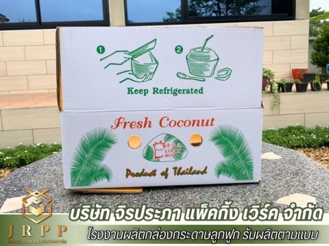 กล่องกระดาษใส่ผลไม้