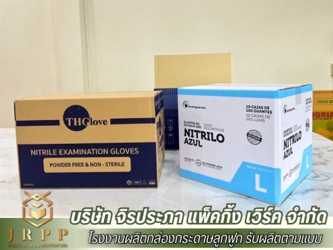 รับผลิตกล่องกระดาษ