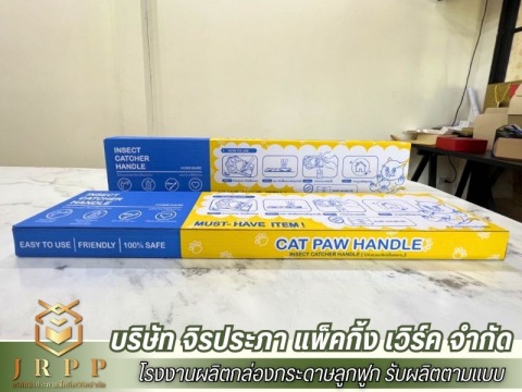 รับผลิตกล่องกระดาษใส่ของ