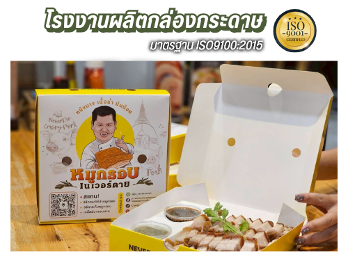 โรงงานผลิตกล่องกระดาษ