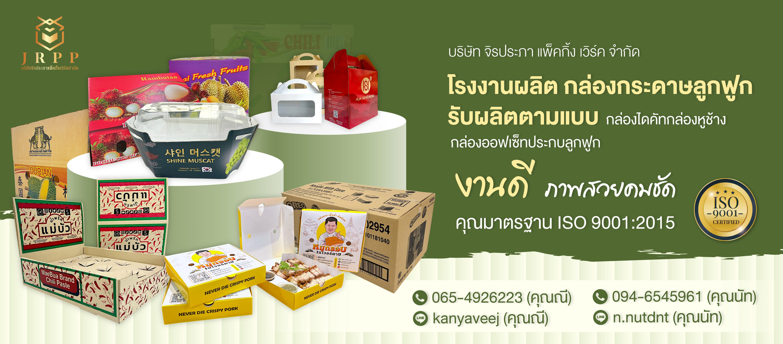 โรงงานผลิตกระดาษลูกฟูกนครปฐม